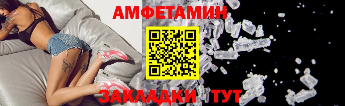Amphetamine Розовый Ленинск-Кузнецкий