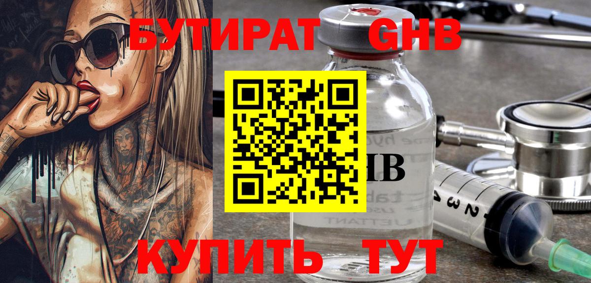 Бутират 99% Ленинск-Кузнецкий