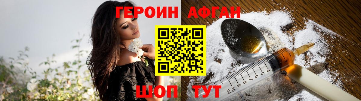 ГЕРОИН  ГЕРОИН афганец  Вход с VPN  Ленинск-Кузнецкий 